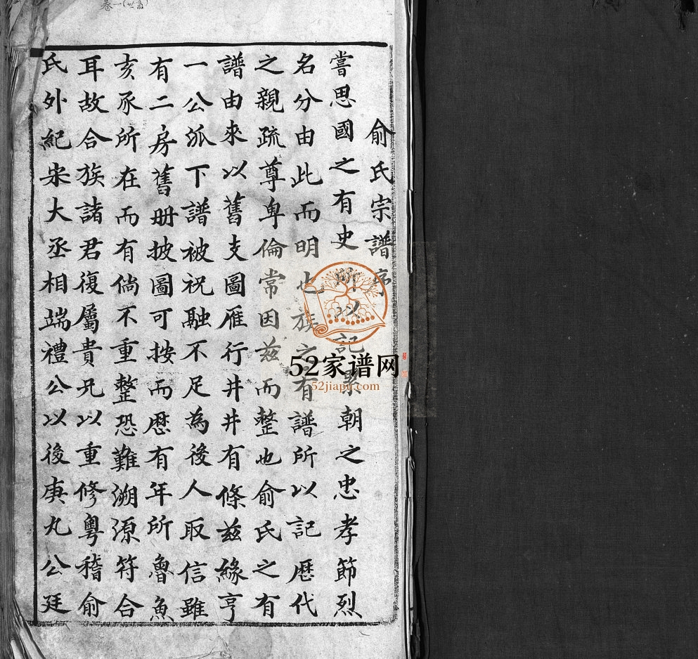 蓉川西墺俞氏族谱[7卷首1卷]1895重修 浙江温州乐清市俞氏电子版家谱下载
