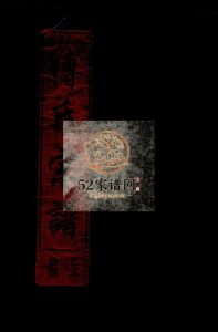 重修谢公落屐亭脚傅氏宗谱[3卷]2001年 温州乐清 台州温岭傅氏电子版家谱下载