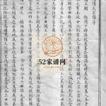 重修乐清县东傅氏宗谱[不分卷]1892年重修 温州 台州傅氏电子版家谱下载