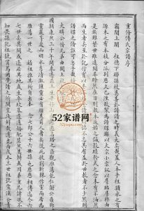重修乐清县东傅氏宗谱[不分卷]1892年重修 温州 台州傅氏电子版家谱下载