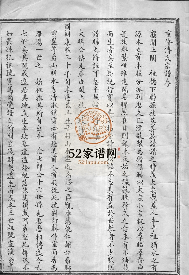 重修乐清县东傅氏宗谱[不分卷]1892年重修 温州 台州傅氏电子版家谱下载