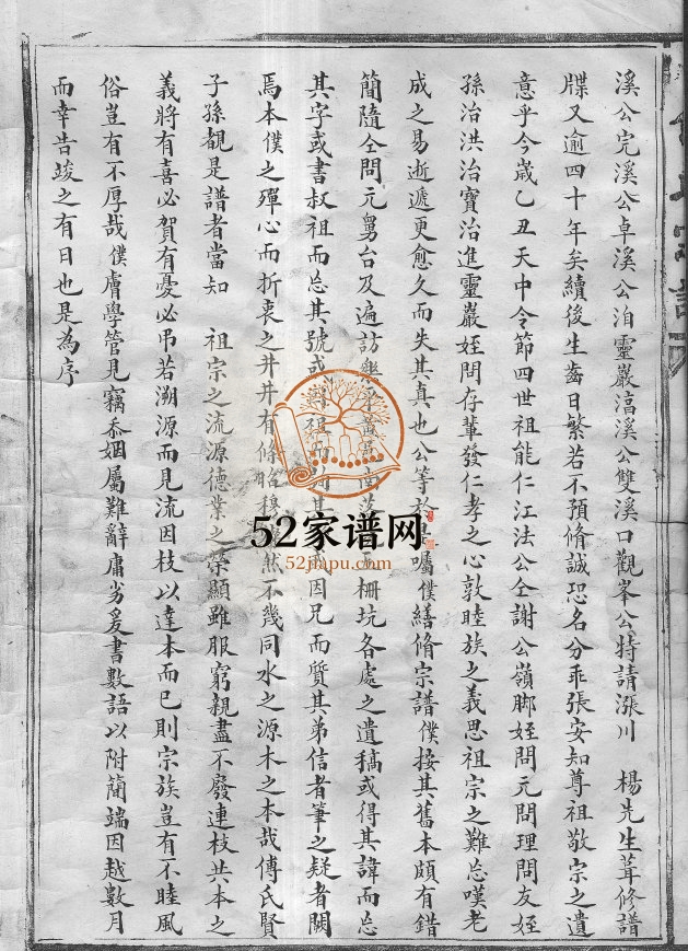 重修乐清县东傅氏宗谱[不分卷]1892年重修 温州 台州傅氏电子版家谱下载