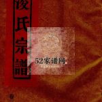 象山凌氏宗谱[3卷]1995年重修 温州乐清市凌氏电子版家谱下载