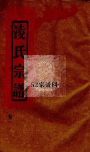 象山凌氏宗谱[3卷]1995年重修 温州乐清市凌氏电子版家谱下载
