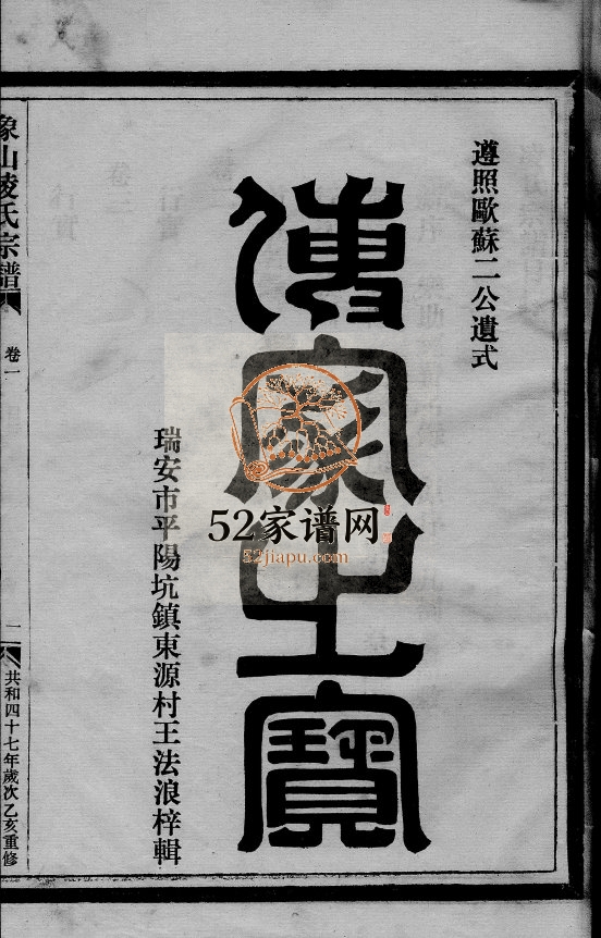 象山凌氏宗谱[3卷]1995年重修 温州乐清市凌氏电子版家谱下载
