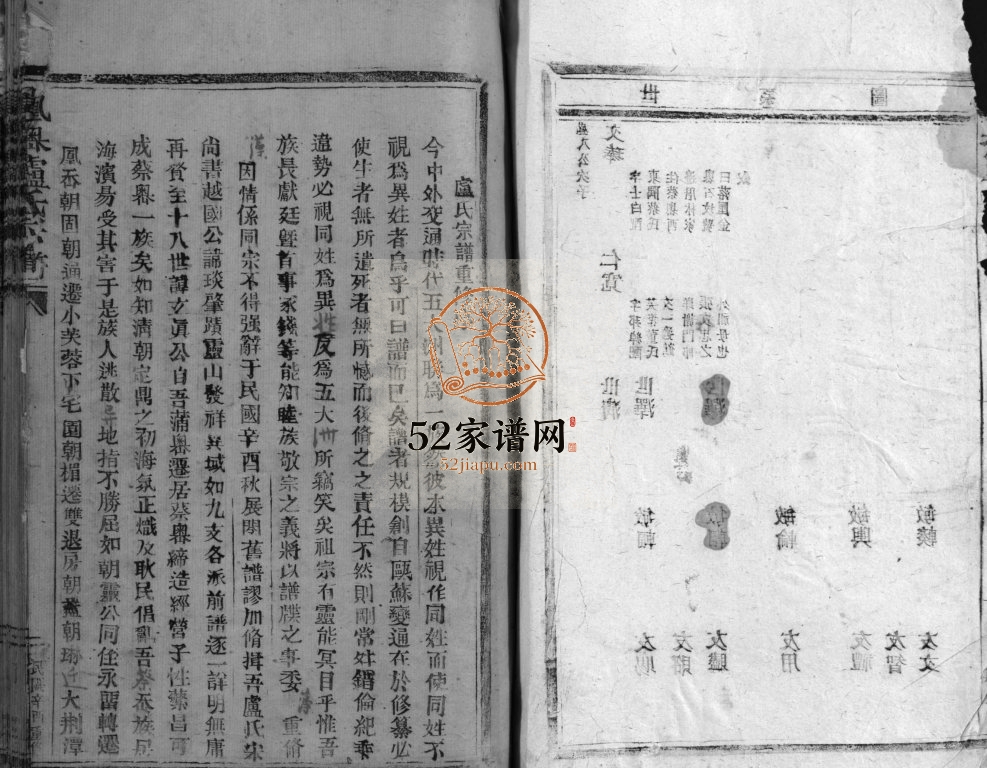 凰岙卢氏宗谱[不分卷]1922重修 浙江温州乐清市卢氏电子版家谱下载
