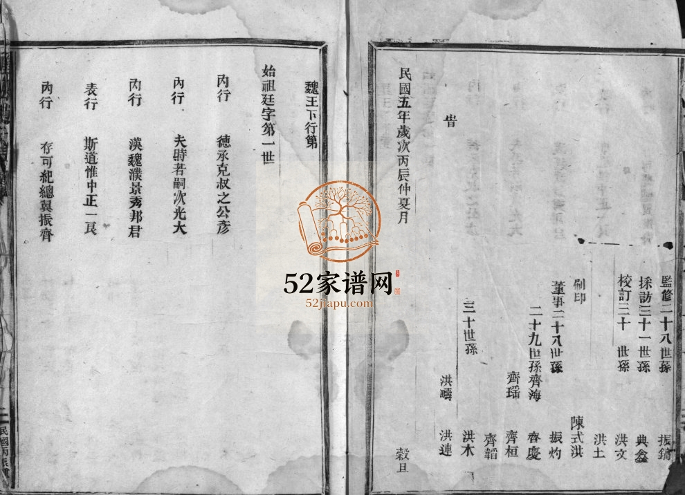 凰岙赵氏宗谱[不分卷]1916重修 浙江温州乐清市赵氏电子版家谱下载
