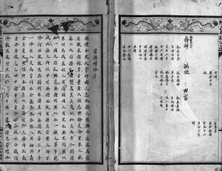 凰岙赵氏宗谱[不分卷]1958年增修 浙江温州乐清市赵氏电子版家谱下载