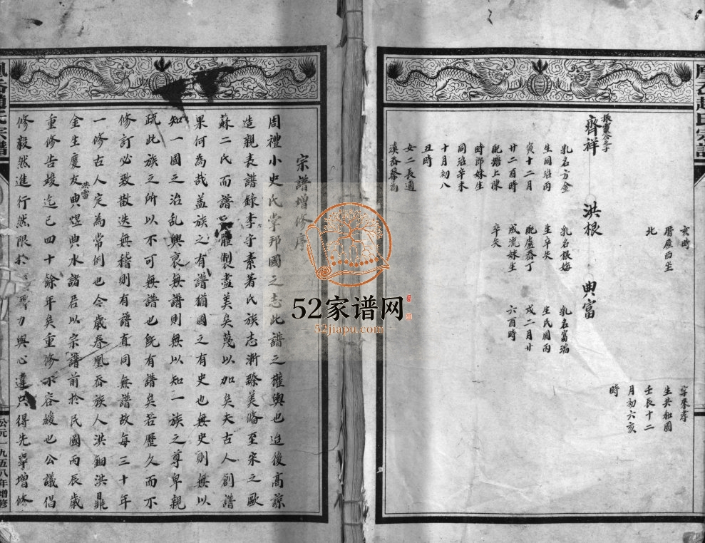 凰岙赵氏宗谱[不分卷]1958年增修 浙江温州乐清市赵氏电子版家谱下载