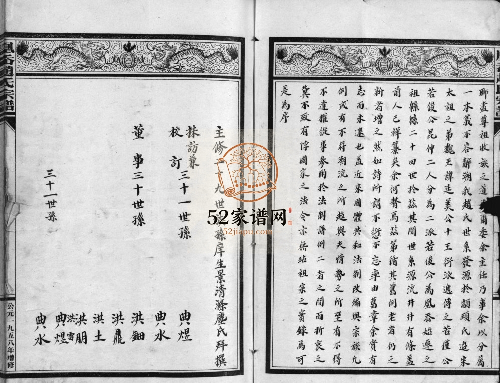 凰岙赵氏宗谱[不分卷]1958年增修 浙江温州乐清市赵氏电子版家谱下载