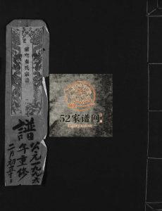 前窑秦氏宗谱[6卷]1996年重修 乐清前窑秦氏宗谱电子版家谱下载