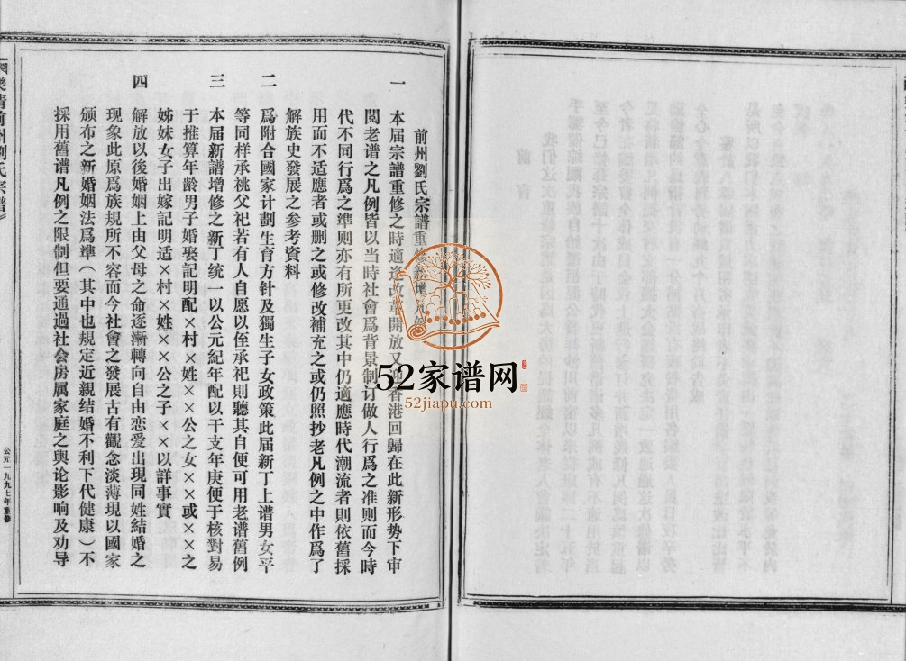 乐清前州刘氏宗谱[不分卷]1997年重修 浙江温州永嘉 乐清 玉环刘氏电子版家谱下载