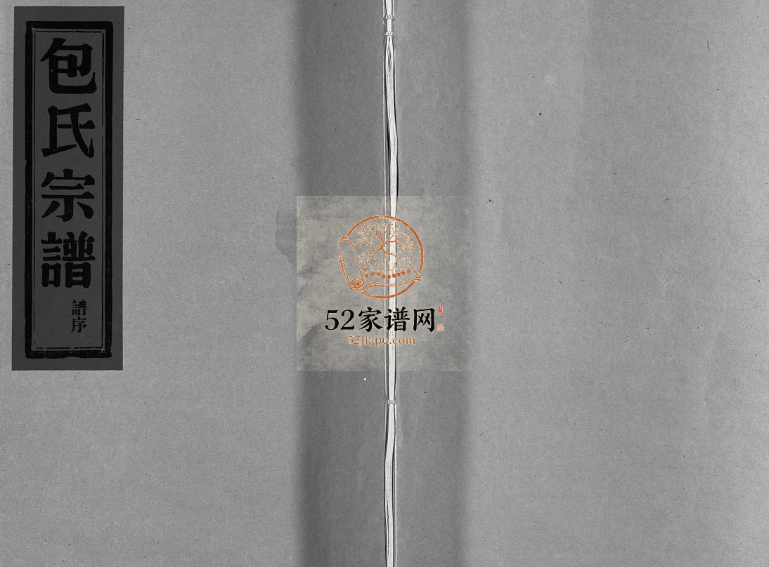 芙蓉包氏宗谱[6卷]2006年重修 浙江温州乐清市包氏电子版家谱下载