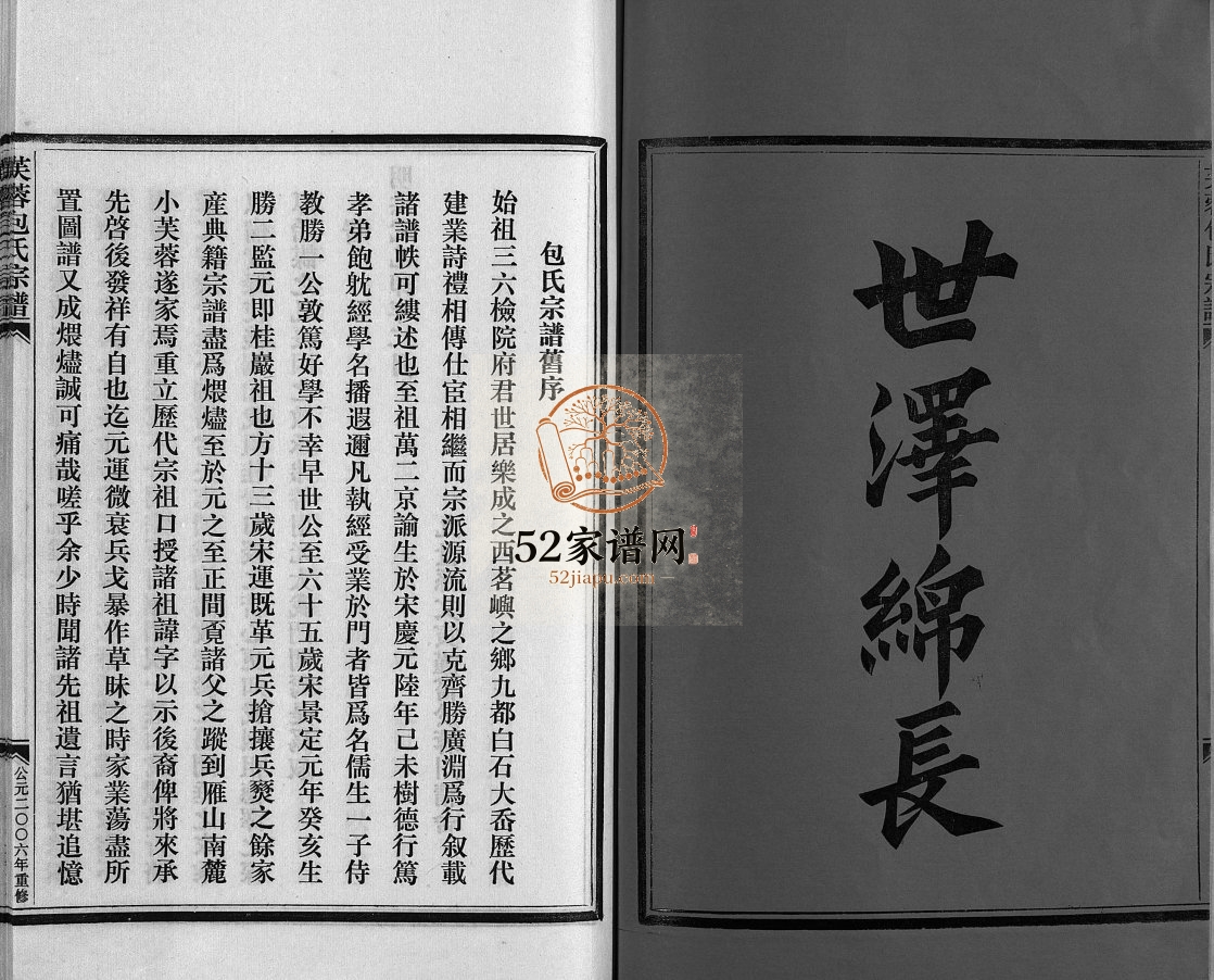 芙蓉包氏宗谱[6卷]2006年重修 浙江温州乐清市包氏电子版家谱下载
