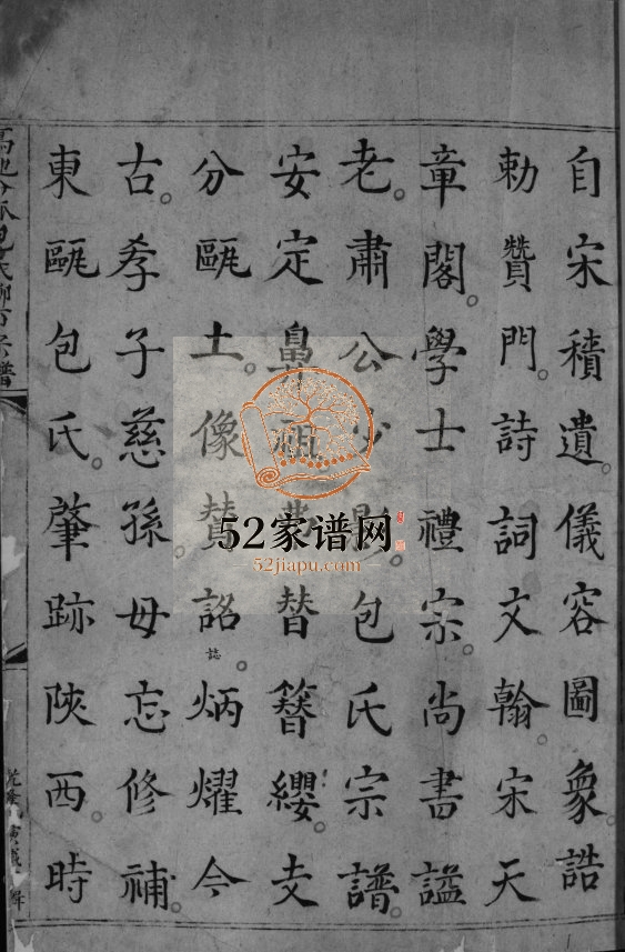 鴈池分派柳市包氏宗谱[不分卷]1758重辑 浙江温州乐清市包氏电子版家谱下载