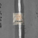 北洋叶氏宗谱[10卷]1993年重修 浙江温州乐清市叶氏电子版家谱下载