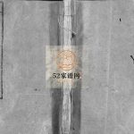 北合李氏宗谱[14卷]1943年重修 浙江温州乐清市李氏电子版家谱下载