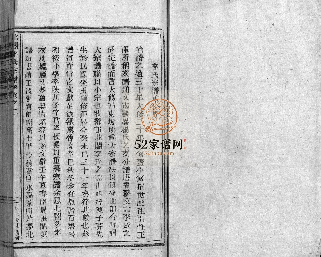 北合李氏宗谱[14卷]1943年重修 浙江温州乐清市李氏电子版家谱下载