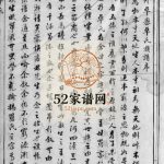 卓岙卓氏宗谱[不分卷]1800年重修 浙江温州乐清市卓氏电子版家谱下载