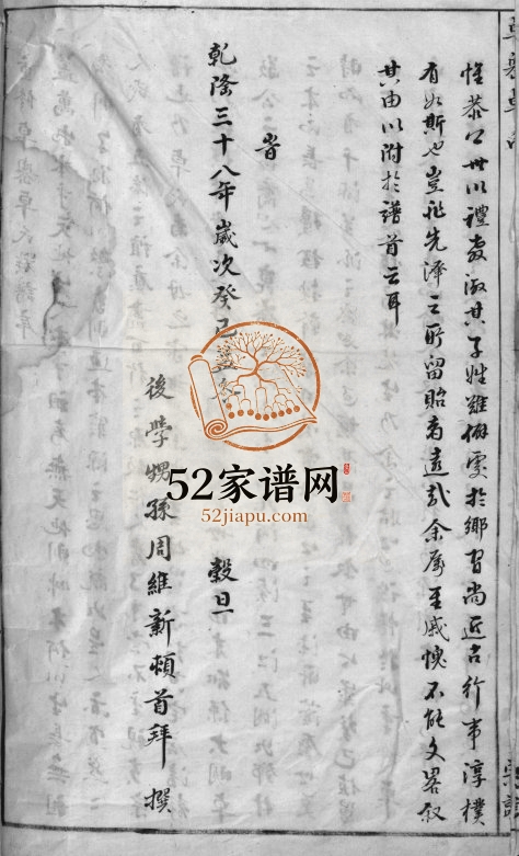卓岙卓氏宗谱[不分卷]1800年重修 浙江温州乐清市卓氏电子版家谱下载