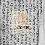 敦本堂卓氏宗谱[不分卷]1842重修 浙江温州乐清市卓氏电子版家谱下载