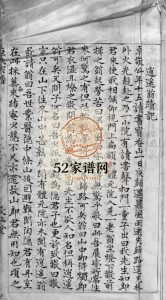 敦本堂卓氏宗谱[不分卷]1842重修 浙江温州乐清市卓氏电子版家谱下载