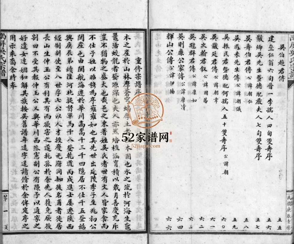 南屏吴氏宗谱[支图8卷,传序2卷]1946重修 浙江温州乐清市吴氏电子版家谱下载