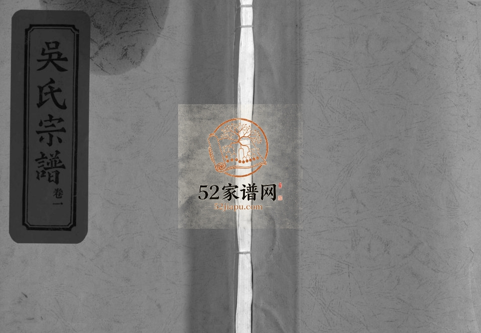 南屏吴氏宗谱2006年增修 浙江温州乐清市吴氏电子版家谱下载