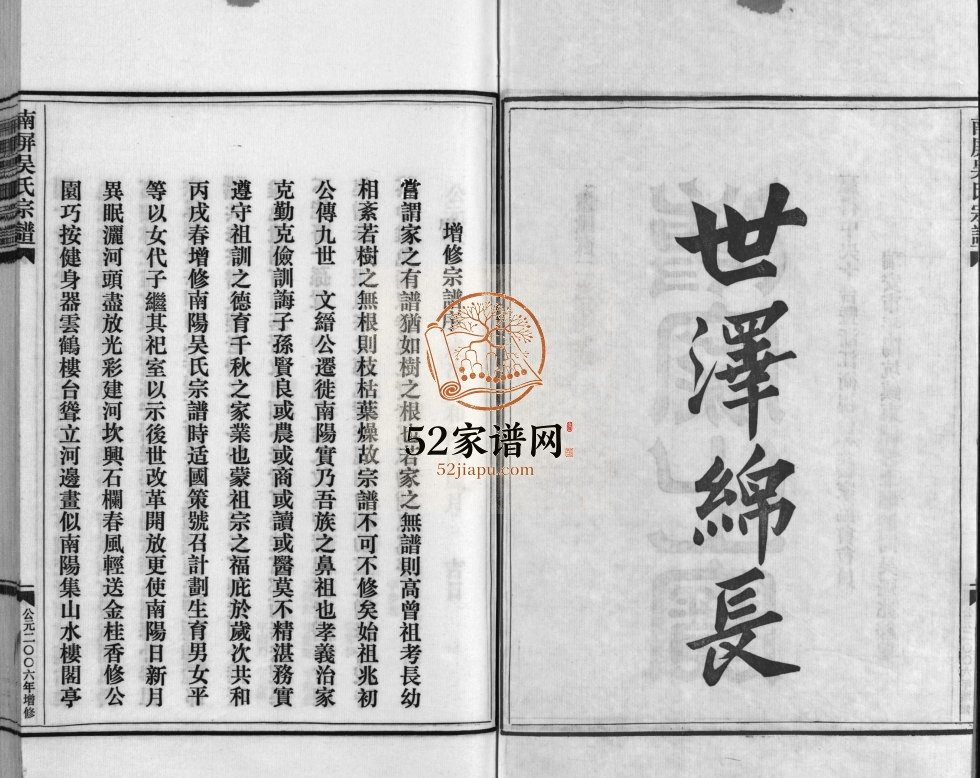 南屏吴氏宗谱2006年增修 浙江温州乐清市吴氏电子版家谱下载
