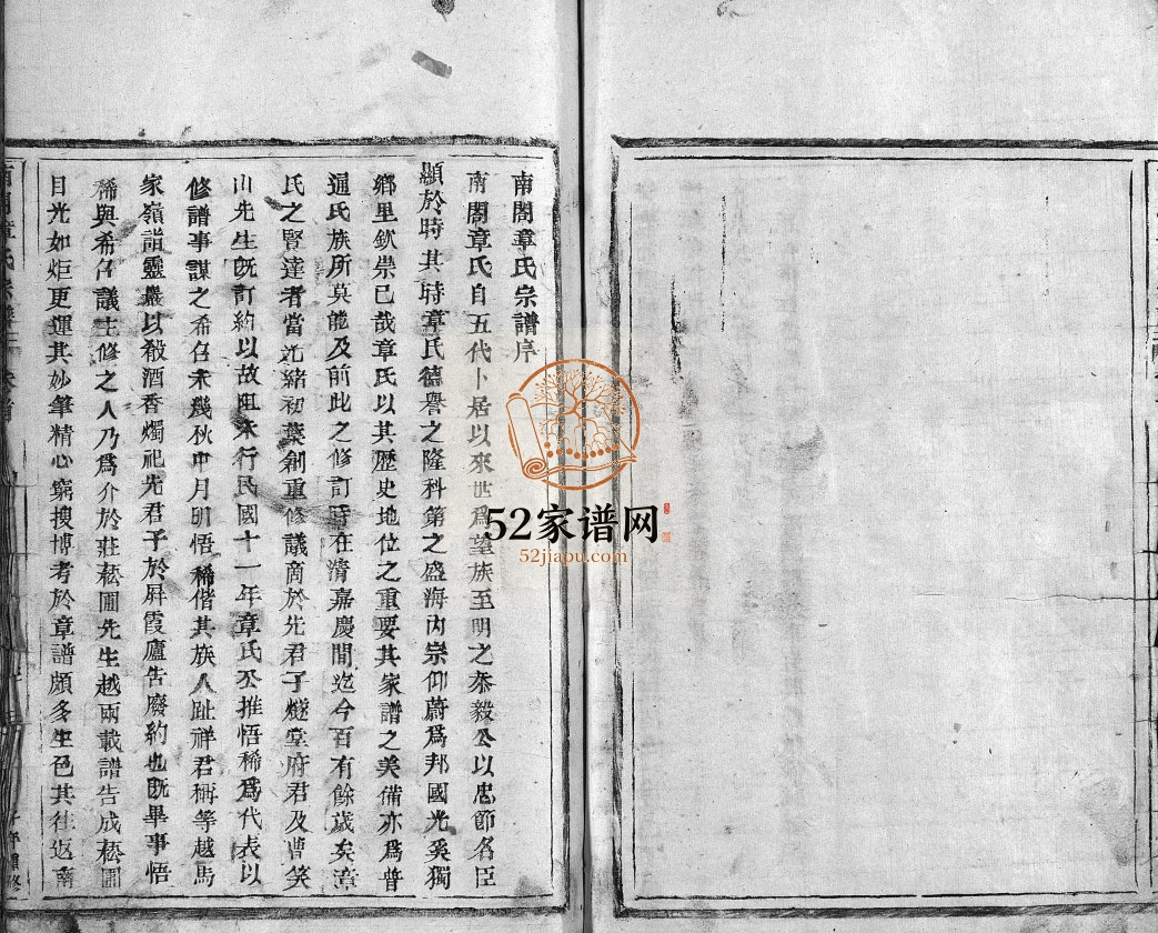 南閤章氏宗谱[20卷首1卷]1925重修 乐清市南合章氏宗谱电子版家谱下载