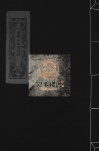 南阳郡叶氏宗谱[8卷首末各1卷]1997年重修 浙江温州乐清市叶氏电子版家谱下载