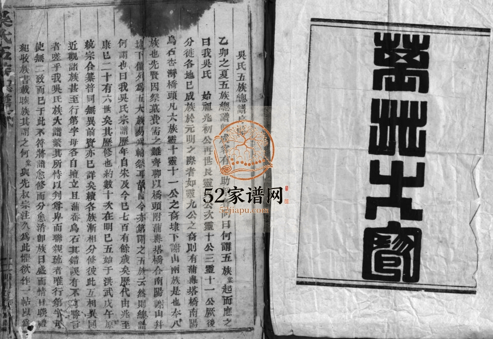 吴氏五族总谱[不分卷]1855年重修 浙江温州乐清市吴氏电子版家谱下载