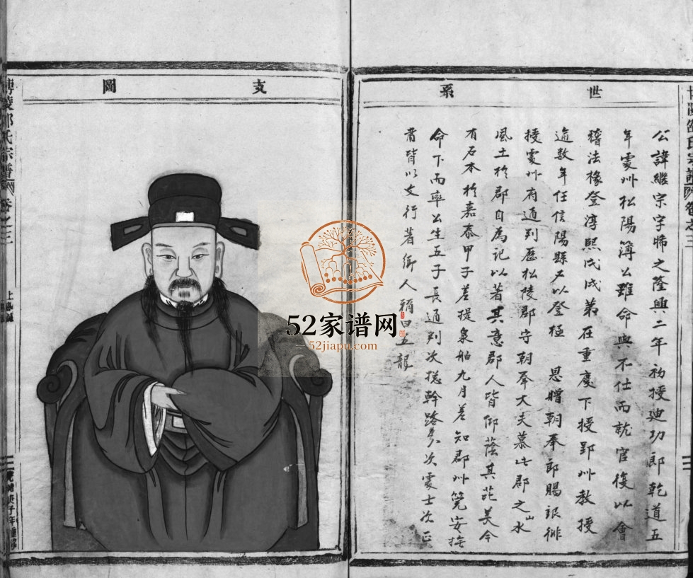 博陵邵氏宗谱[3卷]1900年重修 浙江温州永嘉 乐清邵氏电子版家谱下载