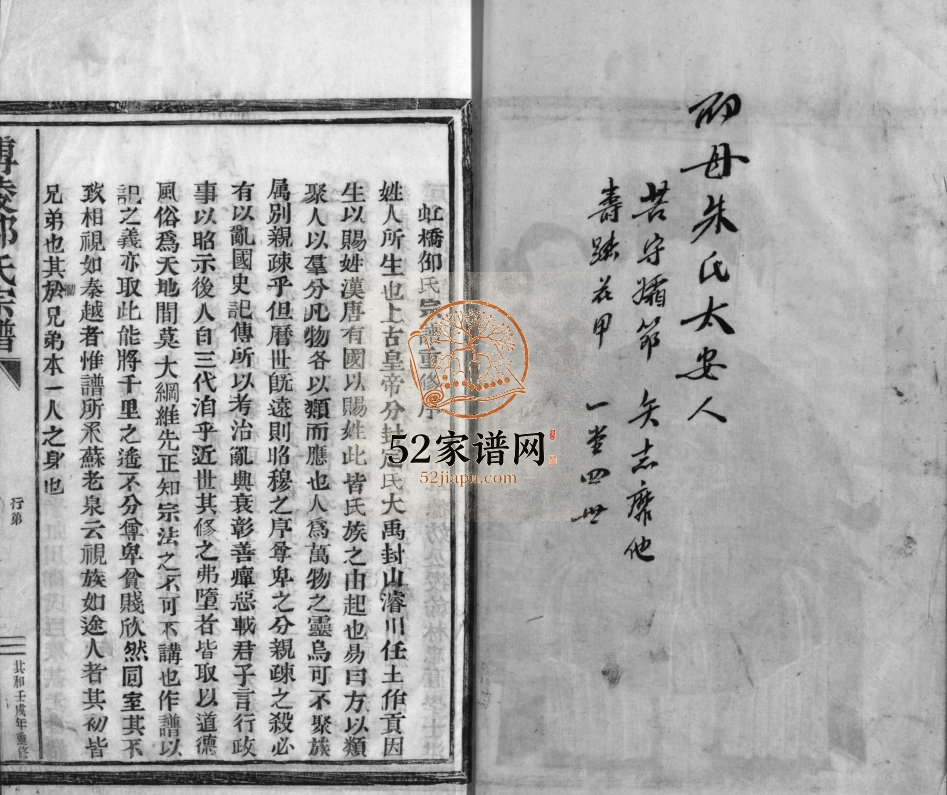 博陵邵氏宗谱[3卷]1982年重修 温州永嘉 乐清 温岭邵氏电子版家谱下载