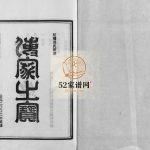 博陵邵氏宗谱[6卷首1卷]2002年重修 乐清 永嘉 温岭虹川邵氏电子版家谱下载