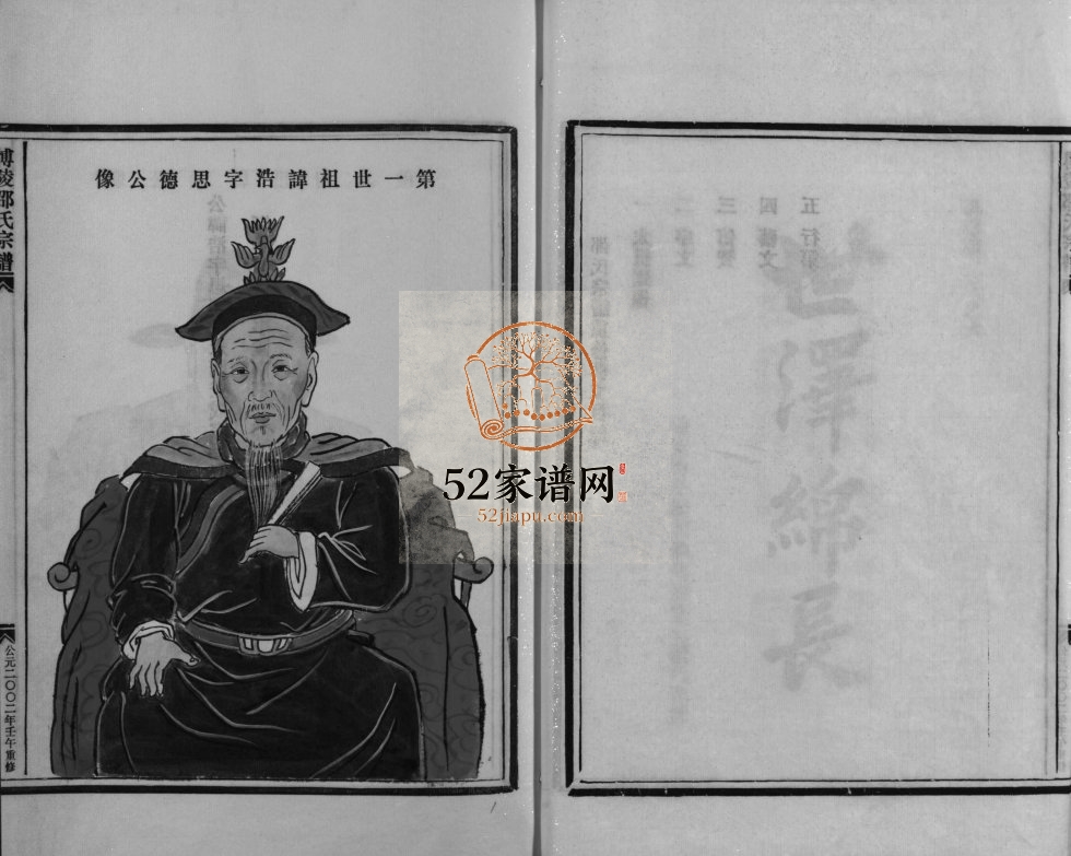 博陵邵氏宗谱[6卷首1卷]2002年重修 乐清 永嘉 温岭虹川邵氏电子版家谱下载