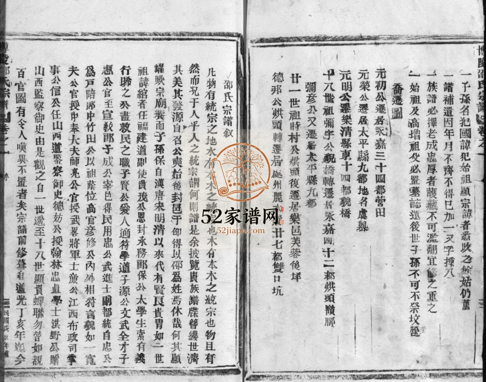 博陵邵氏宗谱1928年重修 浙江温州永嘉 乐清 温岭邵氏电子版家谱下载