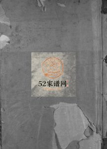 印山张氏宗谱 1936年重修 浙江温州 乐清张氏电子版家谱下载