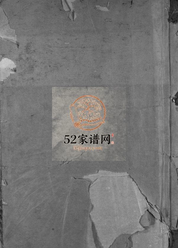 印山张氏宗谱 1936年重修 浙江温州 乐清张氏电子版家谱下载
