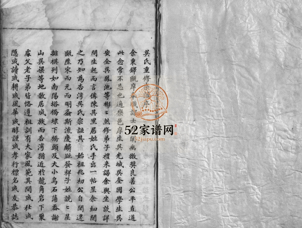 吴氏宗谱杏湾房谱[不分卷]1803年重修 浙江温州乐清市吴氏电子版家谱下载