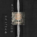 吴氏宗谱[不分卷]1843年重修 浙江温州乐清市吴氏大房谱电子版家谱下载