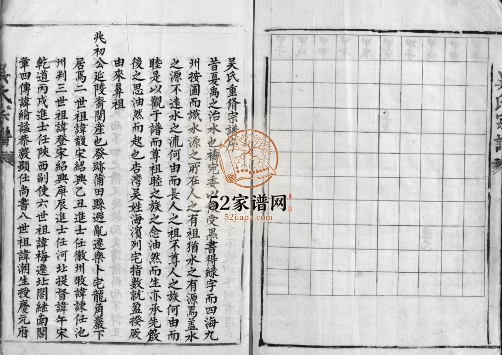 吴氏宗谱[不分卷]1843年重修 浙江温州乐清市吴氏大房谱电子版家谱下载