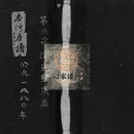 吴氏宗谱杏湾房谱[不分卷]光绪1880五修 浙江温州乐清市吴氏电子版家谱下载