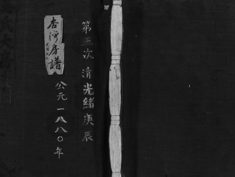 吴氏宗谱杏湾房谱[不分卷]光绪1880五修 浙江温州乐清市吴氏电子版家谱下载