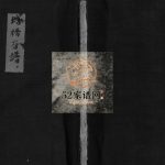 吴氏宗谱塔桥房谱[不分卷]1868年重修 浙江温州乐清市吴氏电子版家谱下载
