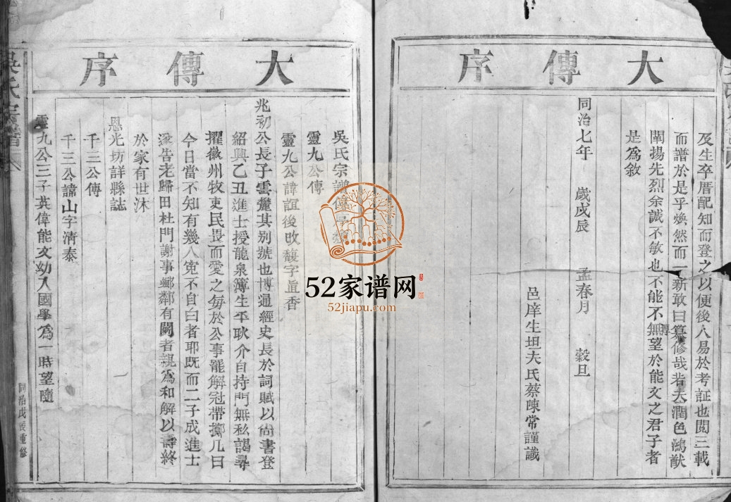 吴氏宗谱塔桥房谱[不分卷]1868年重修 浙江温州乐清市吴氏电子版家谱下载