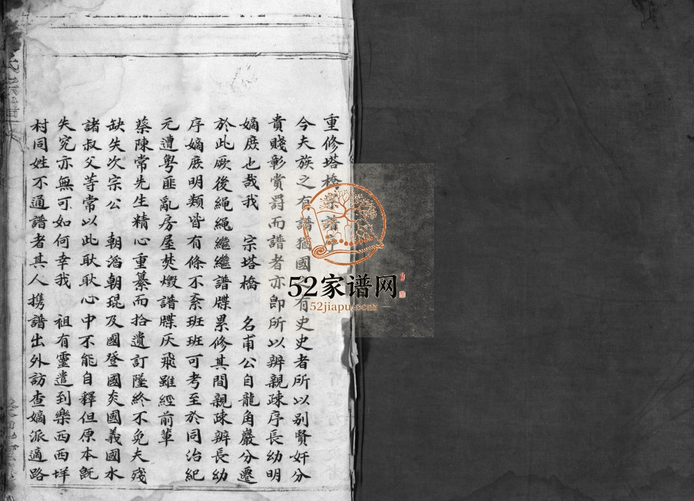 塔桥吴氏宗谱[不分卷]1953年重修 浙江温州乐清市吴氏电子版家谱下载