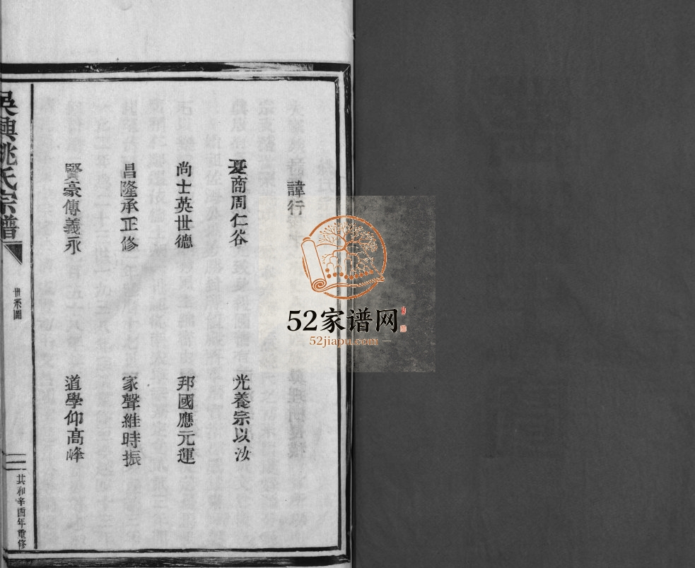 吴兴姚氏宗谱[2卷]1981年重修 浙江温州乐清市吴氏电子版家谱下载