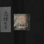 吕家田蔡氏宗谱[4卷]1999年重修 浙江温州乐清市济阳吕田蔡氏电子版家谱下载