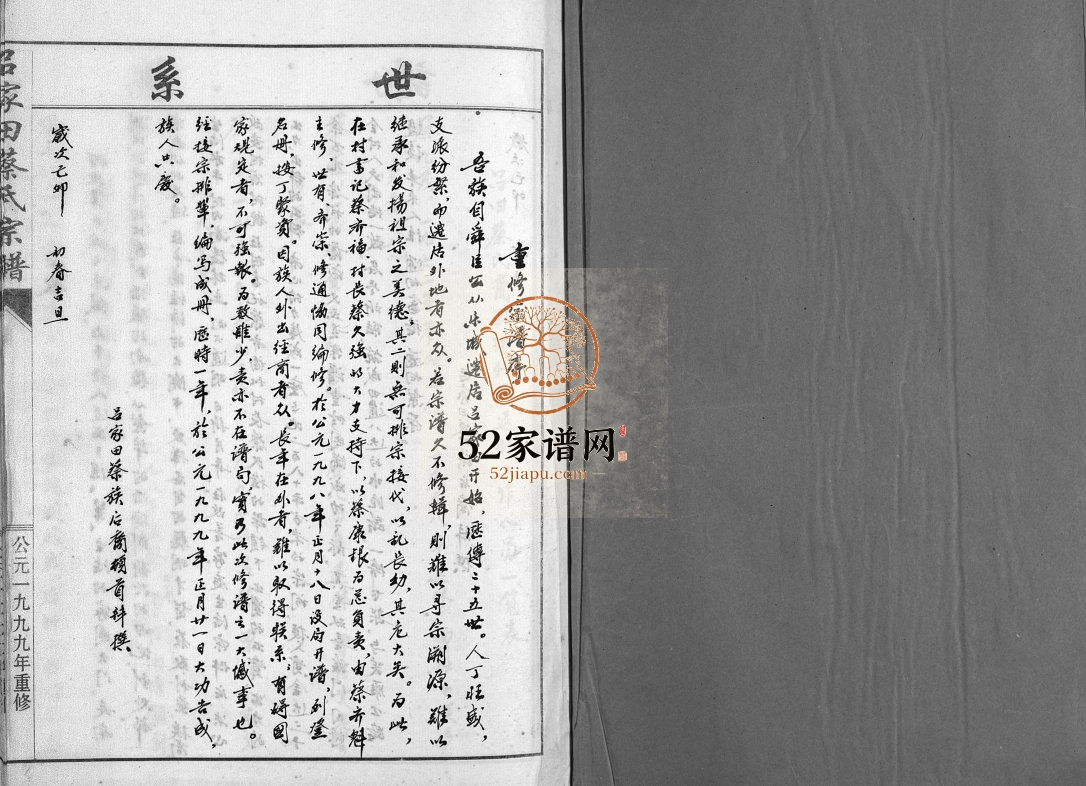 吕家田蔡氏宗谱[4卷]1999年重修 浙江温州乐清市济阳吕田蔡氏电子版家谱下载